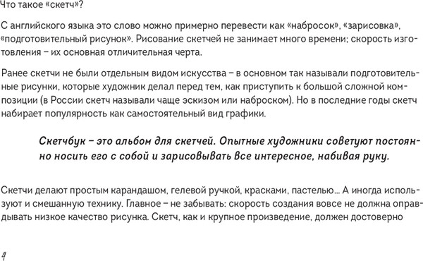Изображение товара Книга Бомбора Скетчбук по маньхуа, манге и манхве мягкая обложка (Николаева Анна)