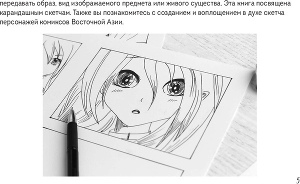 Изображение товара Книга Бомбора Скетчбук по маньхуа, манге и манхве мягкая обложка (Николаева Анна)