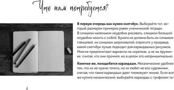 Изображение товара Книга Бомбора Скетчбук по маньхуа, манге и манхве мягкая обложка (Николаева Анна)