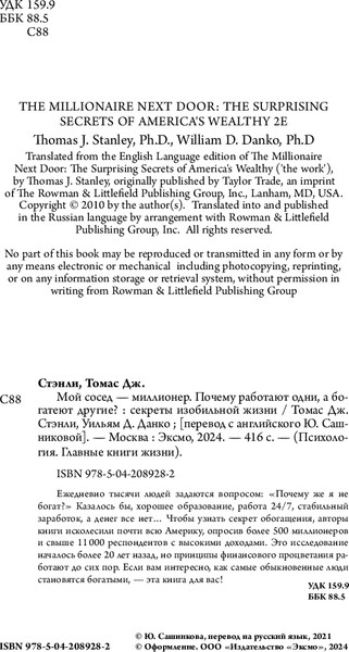 Изображение товара Книга Бомбора Мой сосед - миллионер, твердая обложка (Данко Уильям, Стэнли Томас)