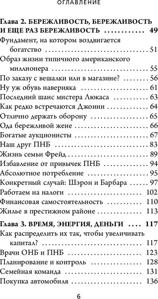Изображение товара Книга Бомбора Мой сосед - миллионер, твердая обложка (Данко Уильям, Стэнли Томас)