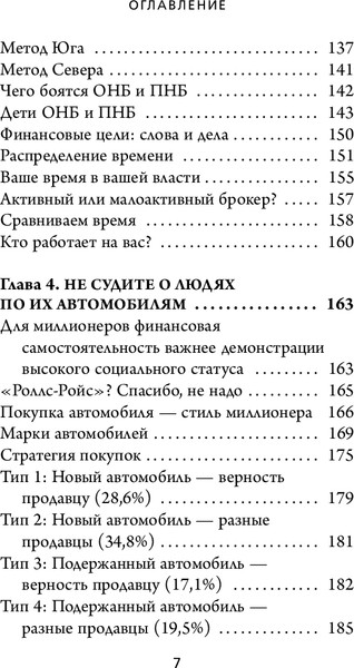 Изображение товара Книга Бомбора Мой сосед - миллионер, твердая обложка (Данко Уильям, Стэнли Томас)