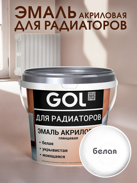 Изображение товара Эмаль GOL Акриловая для радиаторов (900г, белый глянцевый)