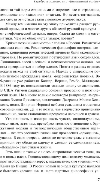 Изображение товара Книга Эксмо Серебряный век русской поэзии твердая обложка (Есенин Сергей и др.)
