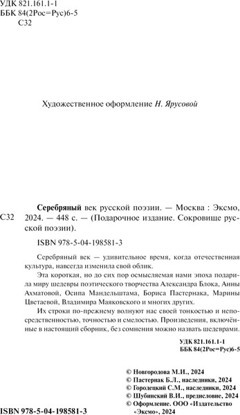 Изображение товара Книга Эксмо Серебряный век русской поэзии твердая обложка (Есенин Сергей и др.)