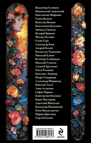 Изображение товара Книга Эксмо Серебряный век русской поэзии твердая обложка (Есенин Сергей и др.)