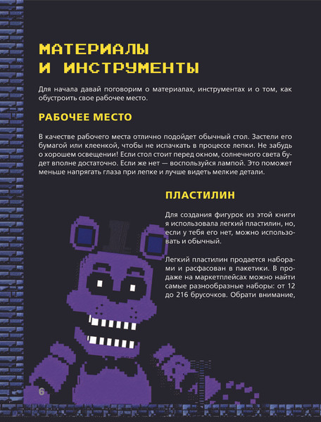 Изображение товара Книга Эксмо Пять ночей у Фредди из пластилина твердая обложка (Евграфова Эльвира)