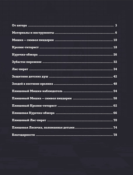 Изображение товара Книга Эксмо Пять ночей у Фредди из пластилина твердая обложка (Евграфова Эльвира)