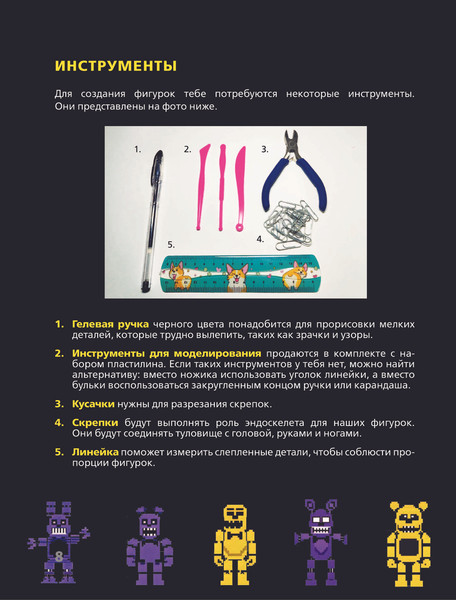 Изображение товара Книга Эксмо Пять ночей у Фредди из пластилина твердая обложка (Евграфова Эльвира)