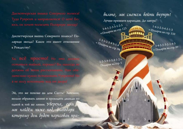 Изображение товара Книга адвент-календарь Эксмо Маленькая злая книга твердая обложка (Мист Магнус)