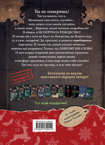 Изображение товара Книга адвент-календарь Эксмо Маленькая злая книга твердая обложка (Мист Магнус)