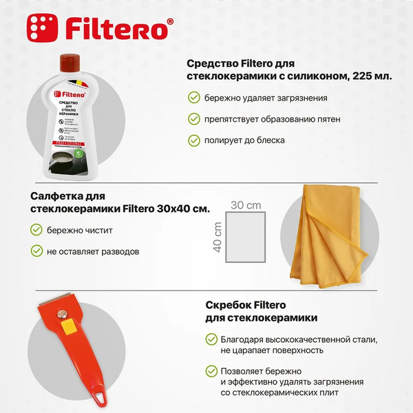 Изображение товара Набор средств для ухода за домашней техникой Filtero 224