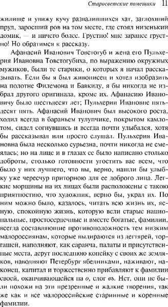 Изображение товара Книга Эксмо Вий, мягкая обложка (Гоголь Николай)