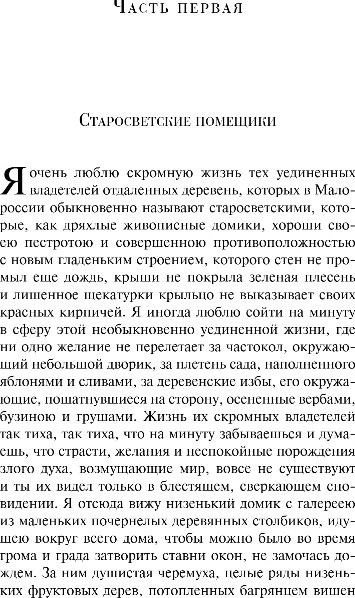 Изображение товара Книга Эксмо Вий, мягкая обложка (Гоголь Николай)