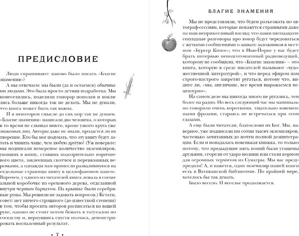 Изображение товара Книга Эксмо Благие знамения. Коллекционное издание. Азирафаэль (Пратчетт Терри, Гейман Нил)