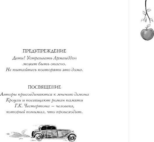 Изображение товара Книга Эксмо Благие знамения. Коллекционное издание. Азирафаэль (Пратчетт Терри, Гейман Нил)