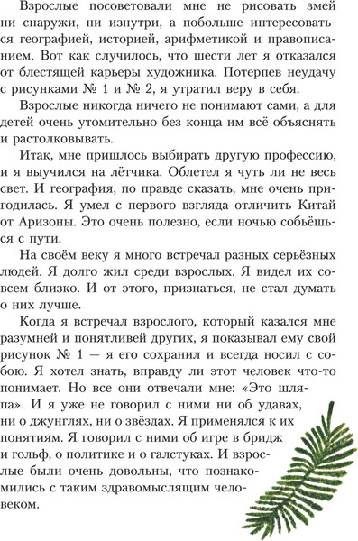 Изображение товара Книга Эксмо Маленький принц твердая обложка (Сент-Экзюпери Антуан)