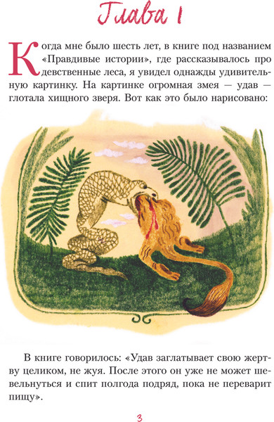 Изображение товара Книга Эксмо Маленький принц твердая обложка (Сент-Экзюпери Антуан)