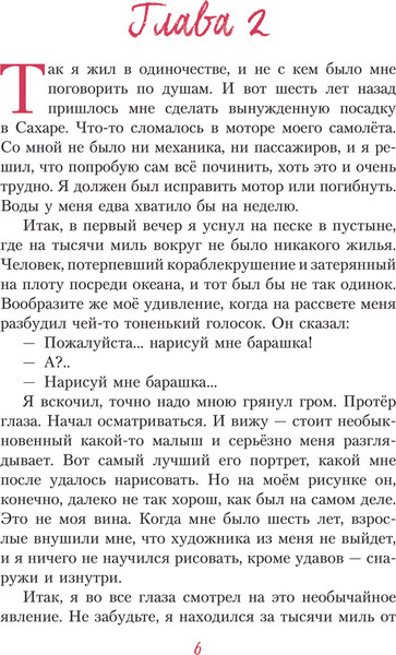 Изображение товара Книга Эксмо Маленький принц твердая обложка (Сент-Экзюпери Антуан)