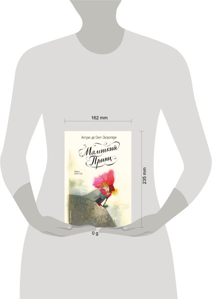 Изображение товара Книга Эксмо Маленький принц твердая обложка (Сент-Экзюпери Антуан)