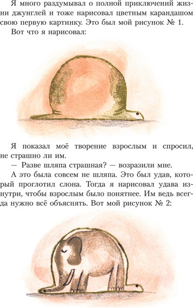 Изображение товара Книга Эксмо Маленький принц твердая обложка (Сент-Экзюпери Антуан)