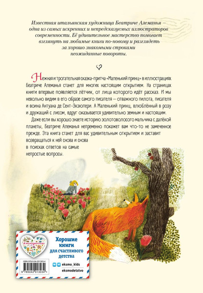 Изображение товара Книга Эксмо Маленький принц твердая обложка (Сент-Экзюпери Антуан)