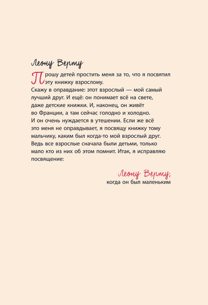 Изображение товара Книга Эксмо Маленький принц твердая обложка (Сент-Экзюпери Антуан)