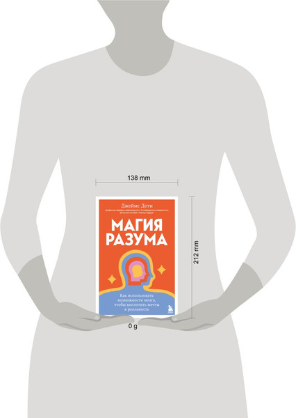 Изображение товара Книга Бомбора Магия разума, твердая обложка (Доти Джеймс)