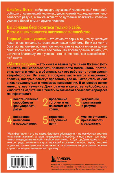 Изображение товара Книга Бомбора Магия разума, твердая обложка (Доти Джеймс)