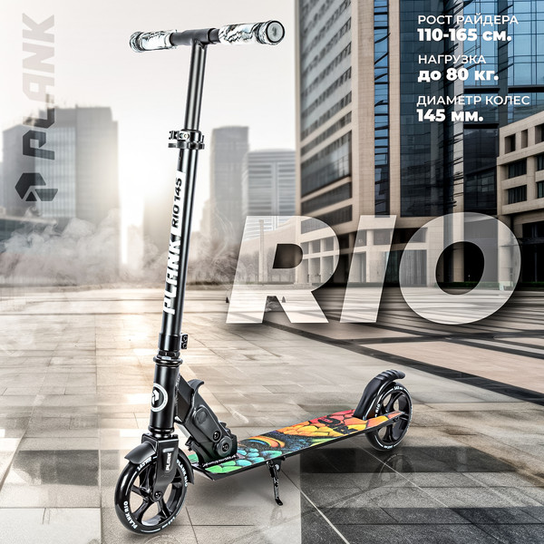 Изображение товара Самокат городской Plank Rio 145 New P24-RIO145-BK (черный)