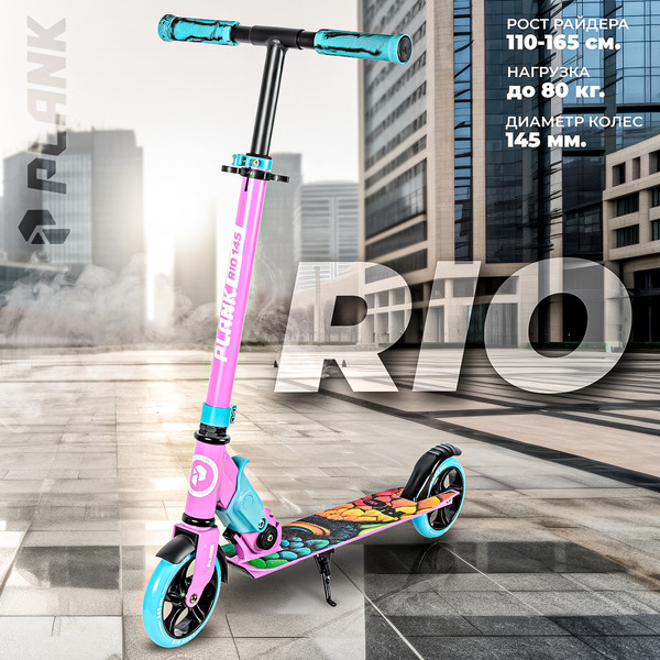 Изображение товара Самокат городской Plank Rio 145 New P24-RIO145-P (розовый)