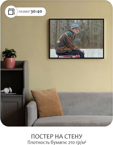 Изображение товара Постер Citydecor Слово пацана 3 (30x40)