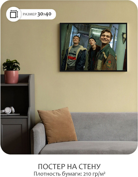 Изображение товара Постер Citydecor Слово пацана 4 (30x40)