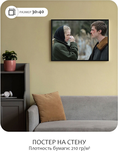 Изображение товара Постер Citydecor Слово пацана 6 (30x40)