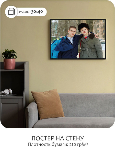 Изображение товара Постер Citydecor Слово пацана 7 (30x40)