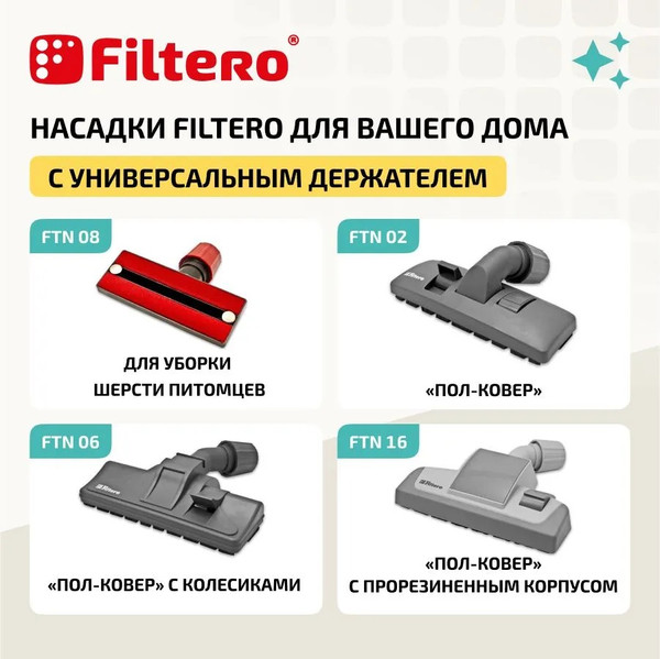 Изображение товара Насадка для пылесоса Filtero FTN 40