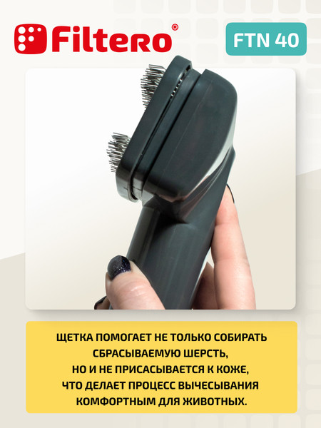 Изображение товара Насадка для пылесоса Filtero FTN 40