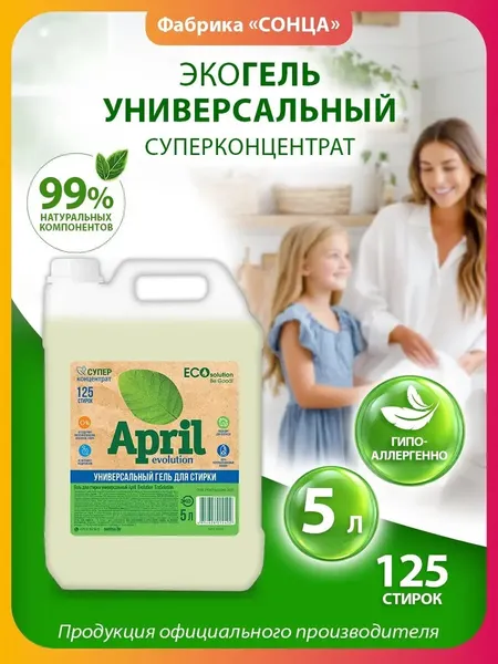 Изображение товара Гель для стирки April Evolution EcoSolution (5л)