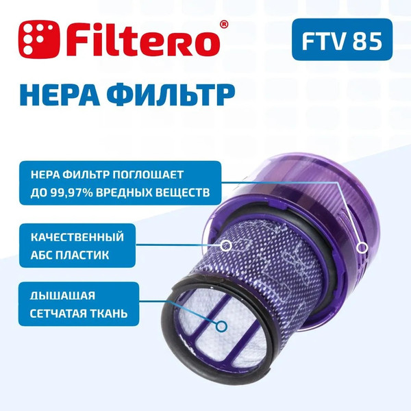 Изображение товара Фильтр для пылесоса Filtero FTV 85