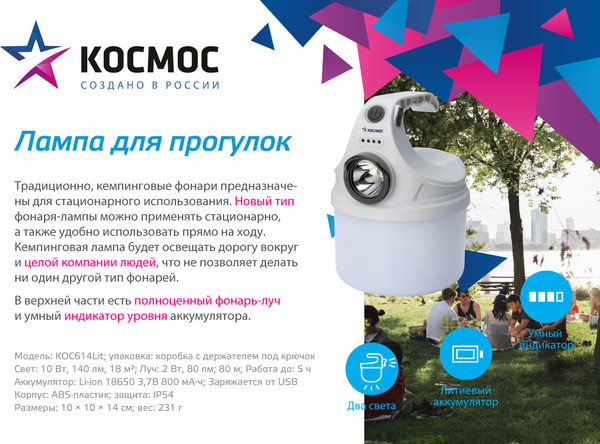 Изображение товара Фонарь Космос KOC614Lit
