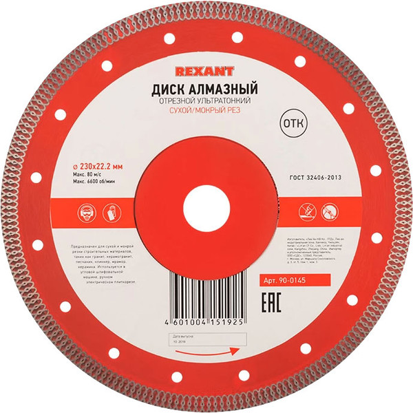 Изображение товара Отрезной диск алмазный Rexant 90-0145