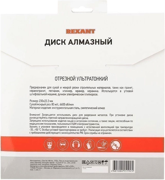 Изображение товара Отрезной диск алмазный Rexant 90-0145