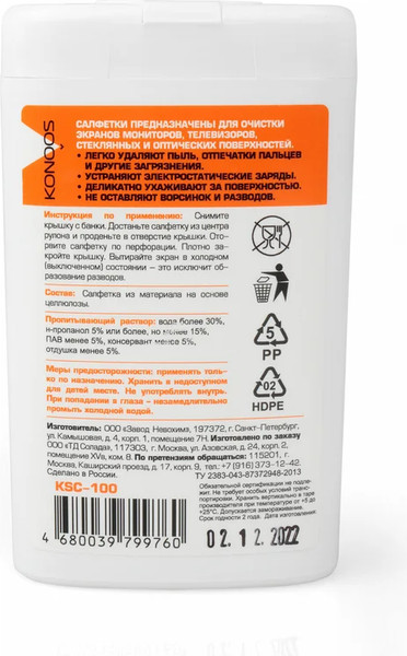 Изображение товара Салфетки для ухода за техникой Konoos KSC-100 (100шт)