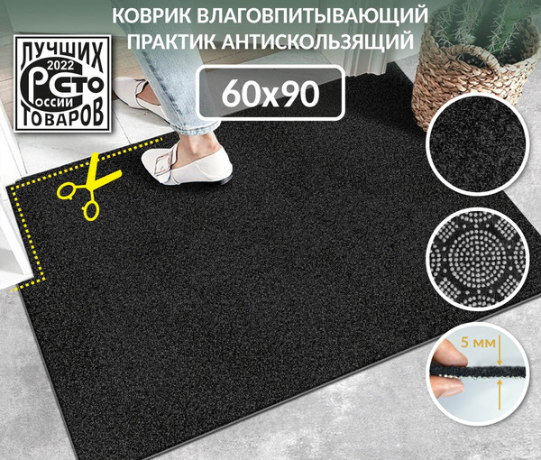 Изображение товара Коврик грязезащитный Shahintex Icarpet Практик антискользящий 60x90 / 845804 (черный гранит 03)