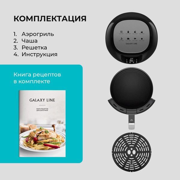 Изображение товара Аэрогриль Galaxy Line GL 2525 (черный)