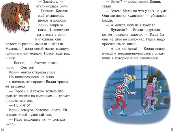 Изображение товара Книга Альпина Конни и ночь в музее / 9785006300668 (Беме Юлия)