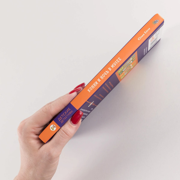 Изображение товара Книга Альпина Конни и ночь в музее / 9785006300668 (Беме Юлия)