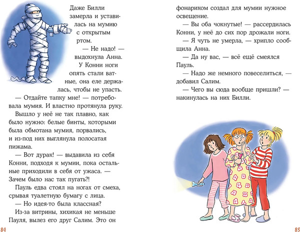 Изображение товара Книга Альпина Конни и ночь в музее / 9785006300668 (Беме Юлия)