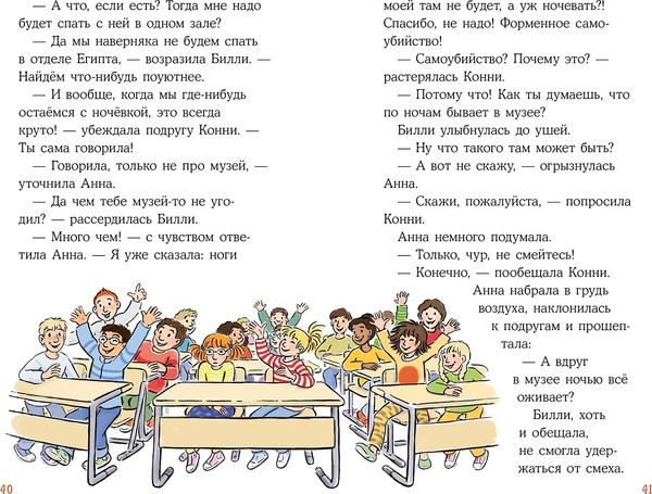 Изображение товара Книга Альпина Конни и ночь в музее / 9785006300668 (Беме Юлия)