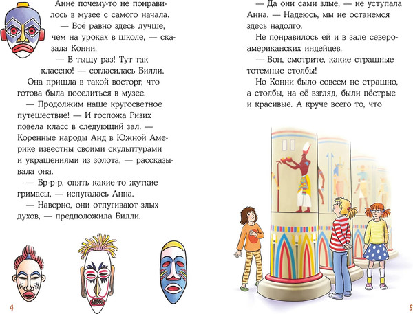 Изображение товара Книга Альпина Конни и ночь в музее / 9785006300668 (Беме Юлия)